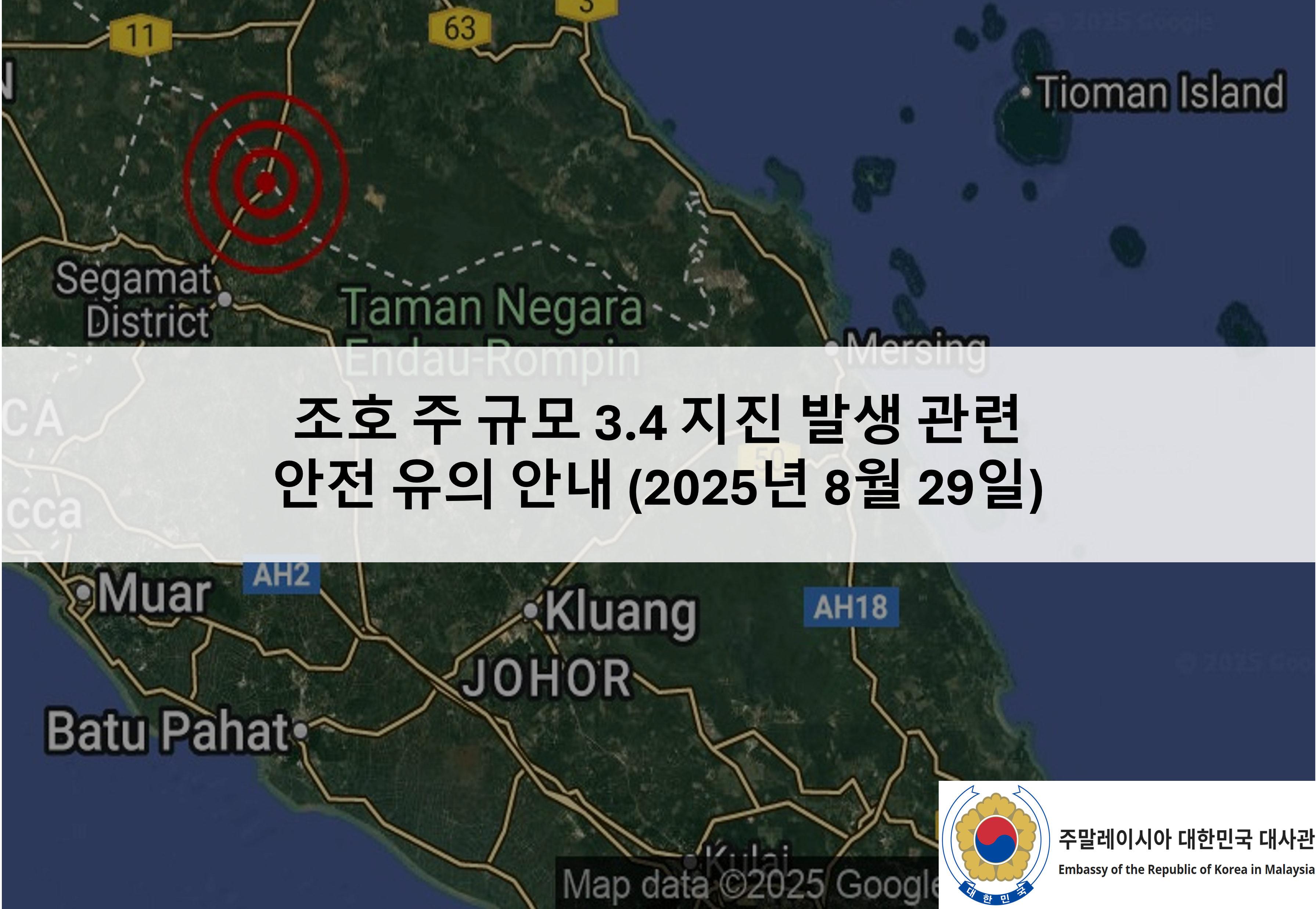 [안전공지] 조호 주 규모 3.4 지진 발생 관련 안전 유의 안내